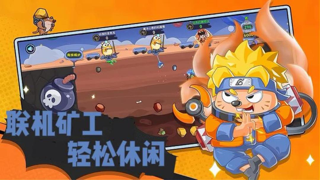 多人联机挖矿，趣味度高，休闲时间就能玩截图