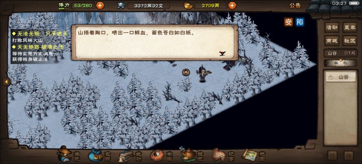 过风林火山了截图