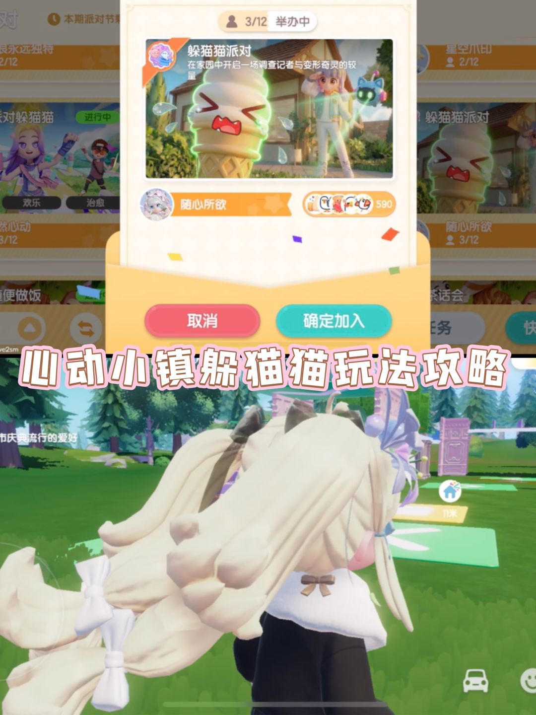 心动小镇躲猫猫保姆级干货✨ 1