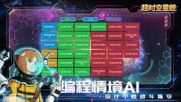 《超时空星舰》核心玩法，智能AI解密