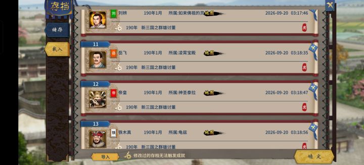 史诗级震撼发布!大地图汉末开局档发布截图