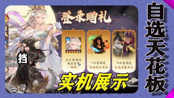 「实机展示」这次测试变化真的好大，福利不减UI升级更护肝截图