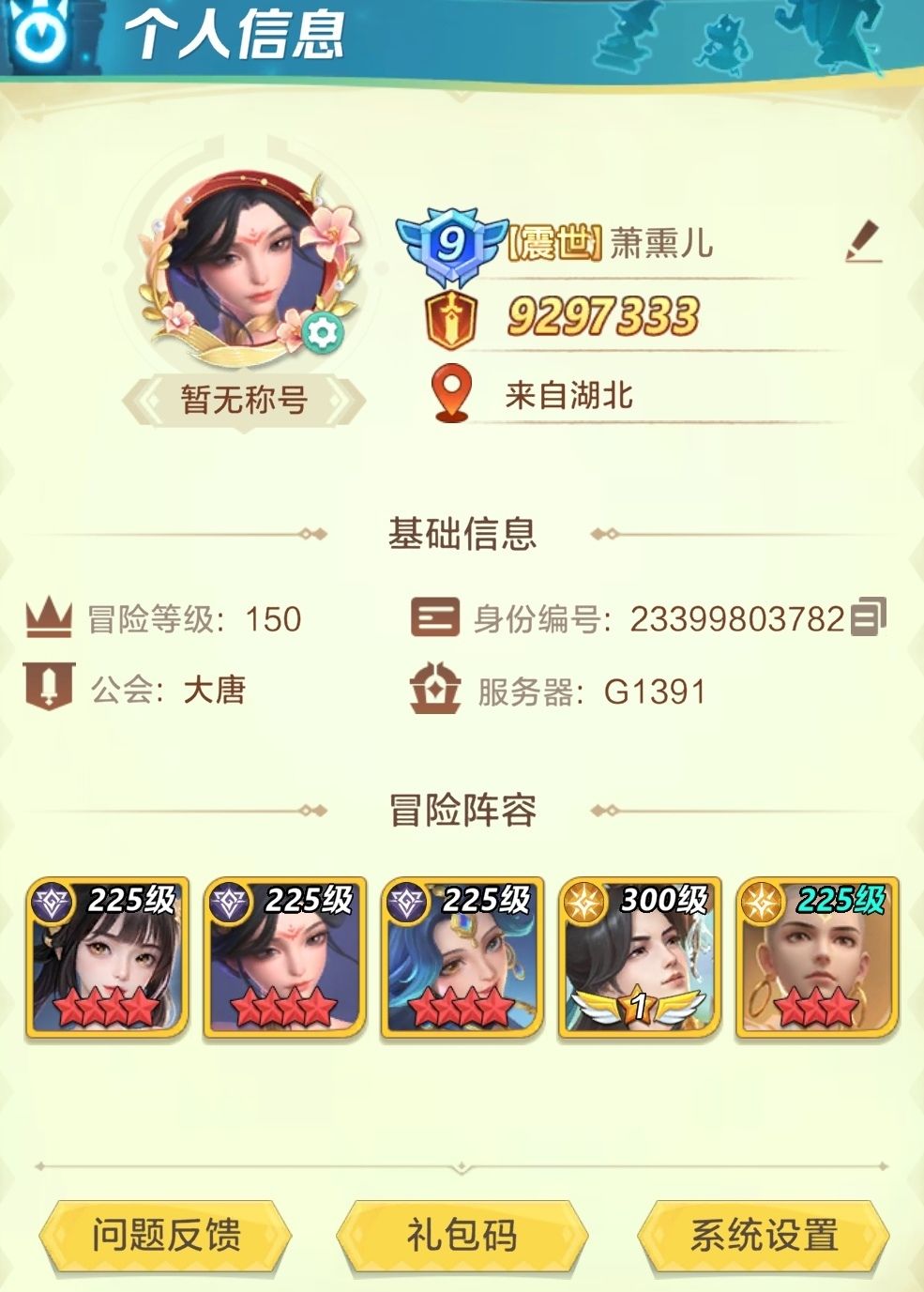 #婉儿英雄攻略#…游戏ID23399803782截图