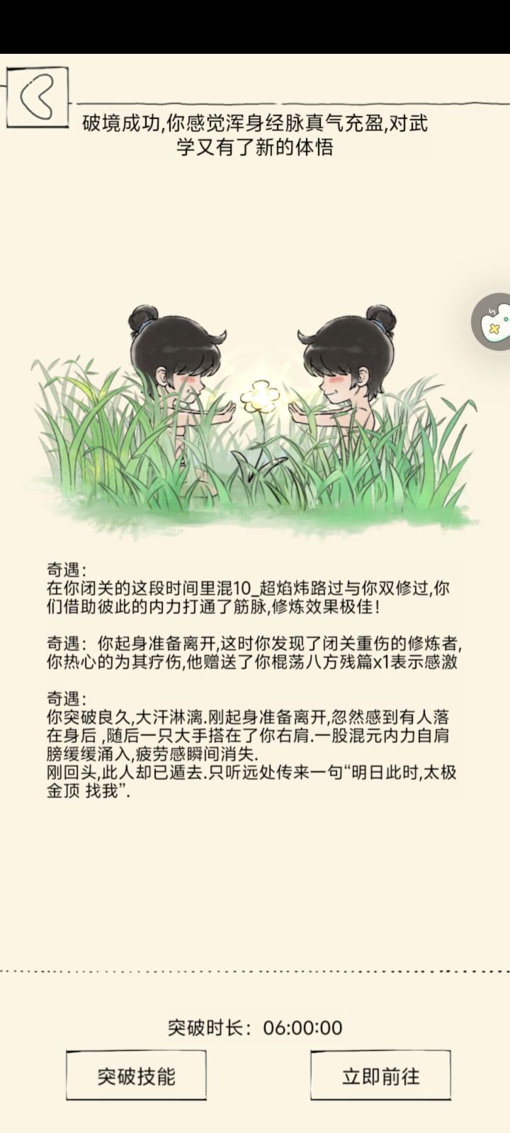 负负得正，终于出两仪了截图