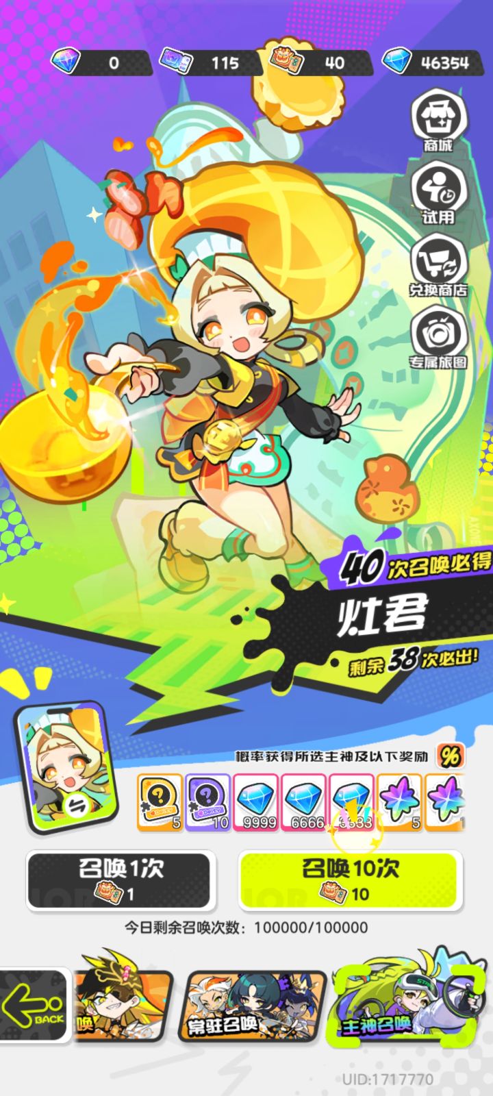 怎么样啊?新主神截图