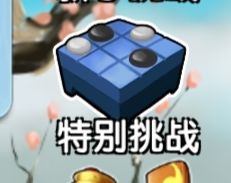 特别挑战一般什么时候出? 1