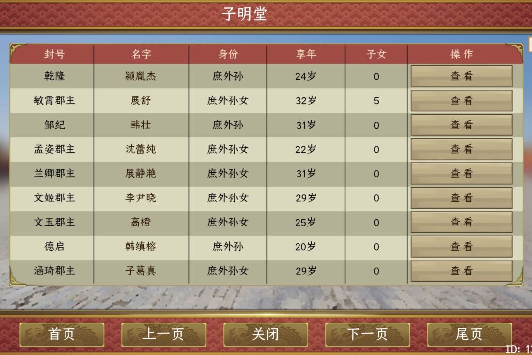 对不起,我可爱的孙孙们 1