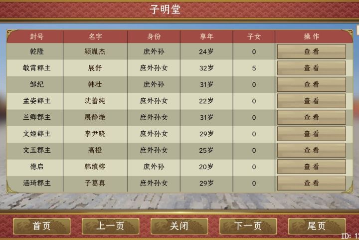 对不起,我可爱的孙孙们截图