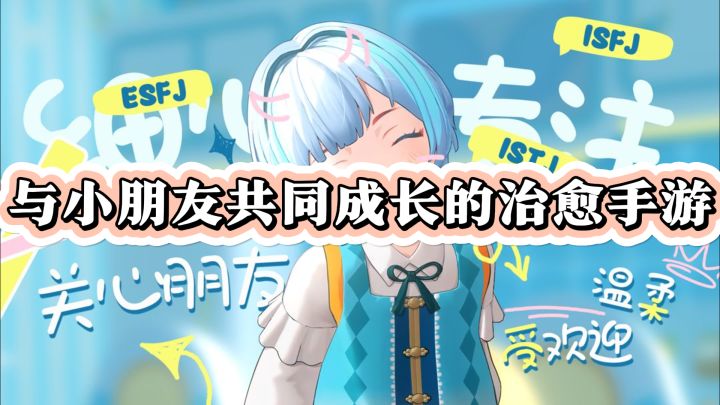 《左眼计划》——与小朋友共同成长的治愈手游截图