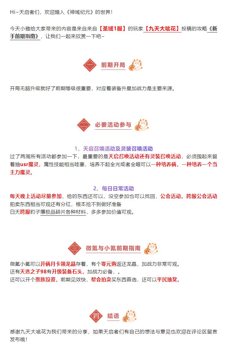 《神域纪元》丨天启宝典：新手前期指南截图