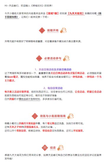 《神域纪元》丨天启宝典：新手前期指南