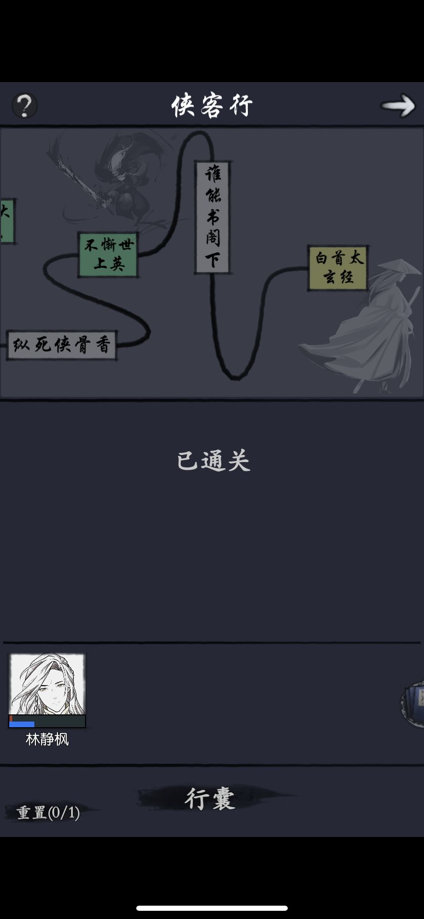14岁7月第一次通关侠客行 1