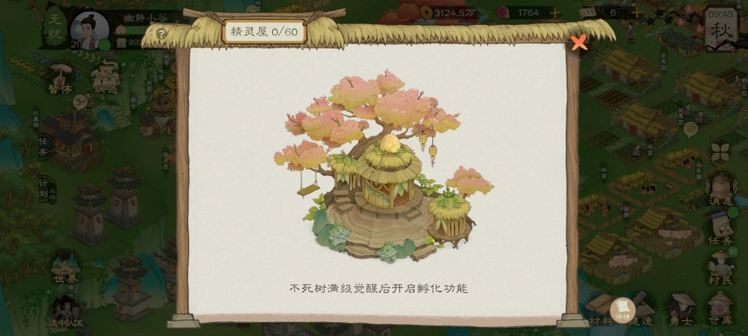 不死树满级是多少级 1