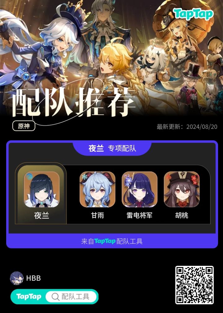 #我的原神配队截图