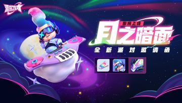 全新派对邀请函：月之暗面，即将登场！