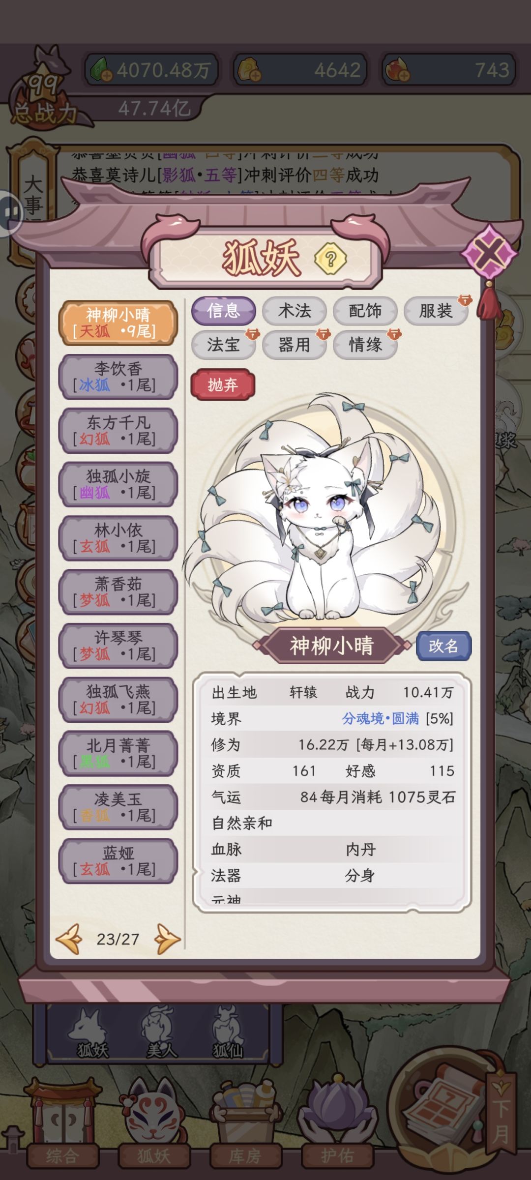 一百年,除了天狐全收集了 2