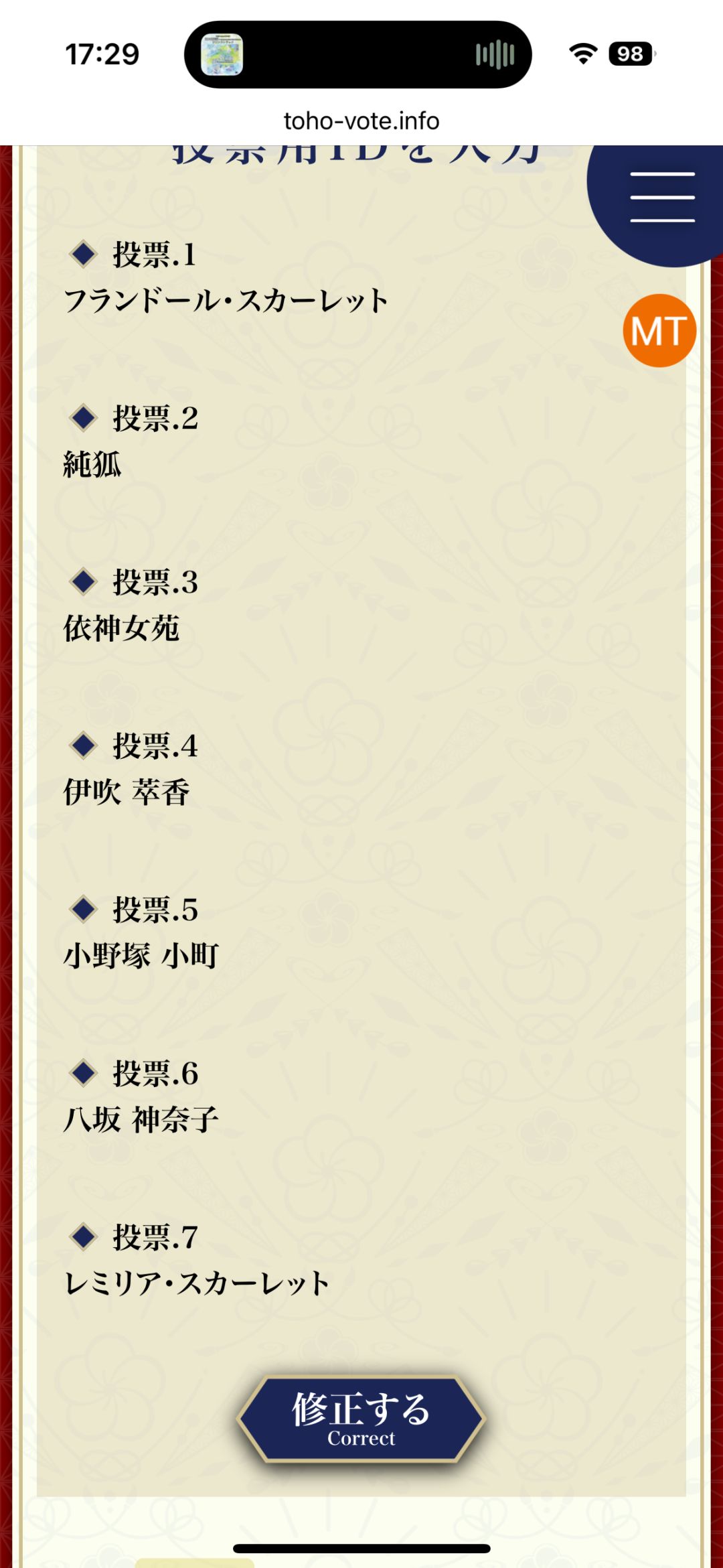 东方人气投票 1