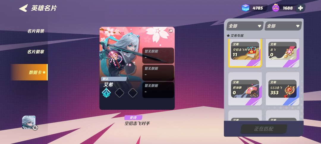 艾希数据卡的bug怎么到现在都没修 1