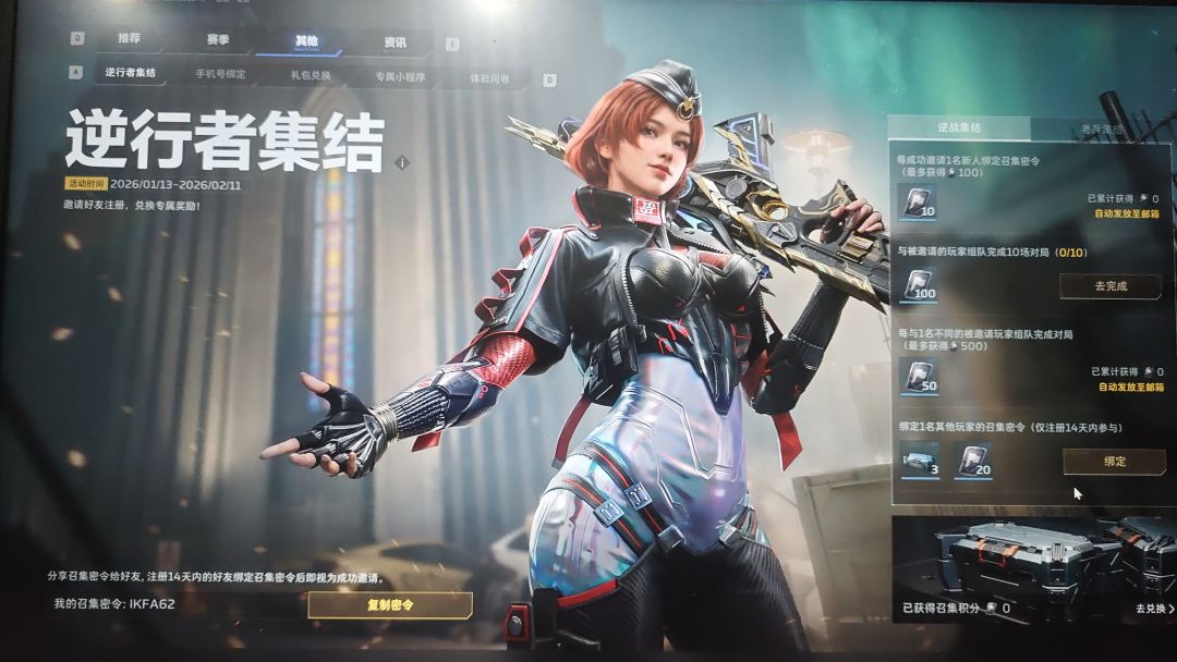 逆战兑换码(召集密令) 1