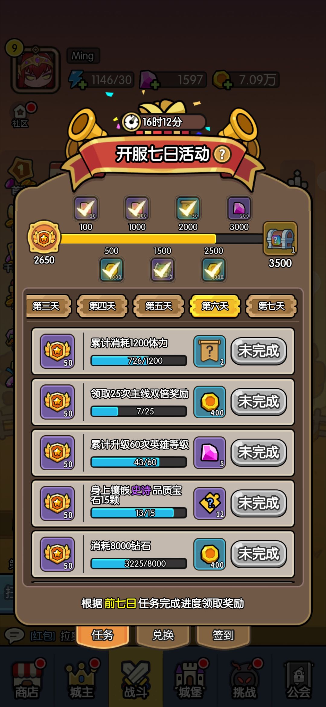 七日活动能完成? 1