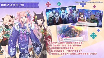 剧情活动「迎春梦想家们！ 新年陨石碎碎平安！？」登场角色介绍