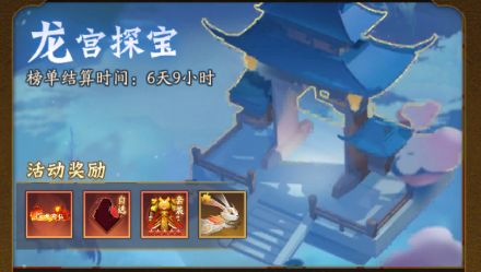 神仙道新版龙宫探宝攻略!(适用于23.12.5号之后开服的新区)截图