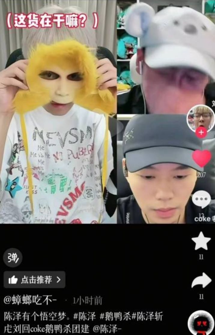 鹅鸭杀联动西游记,直播圈也太能整活了!截图