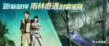 更新公告 | 全民车神杯即将进入新赛段，全新豪车-宙斯前来助阵！