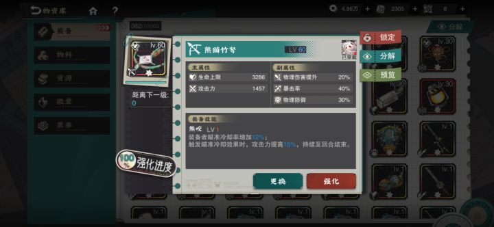 请问下猫猫带哪一把?截图