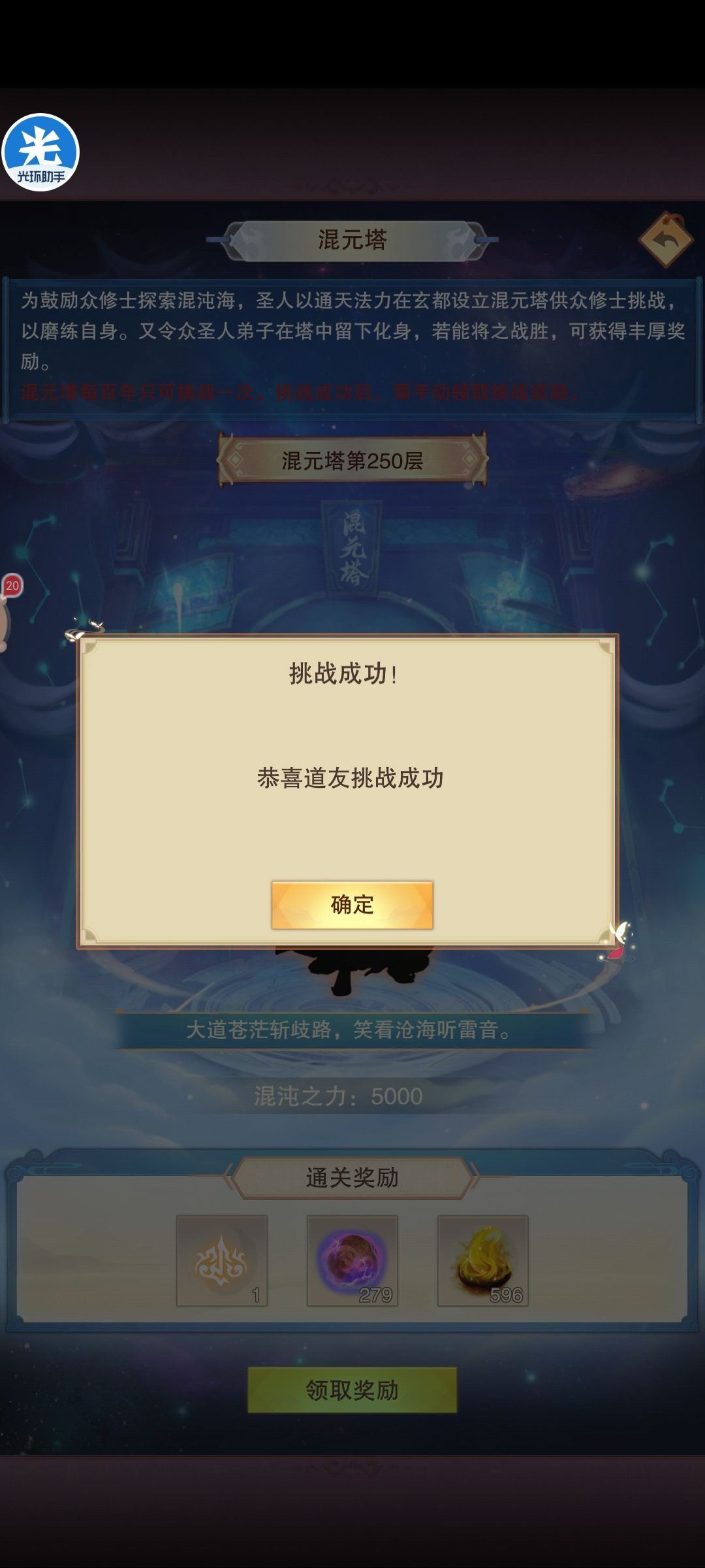 4170混沌力就通关了,墨魂神力 1