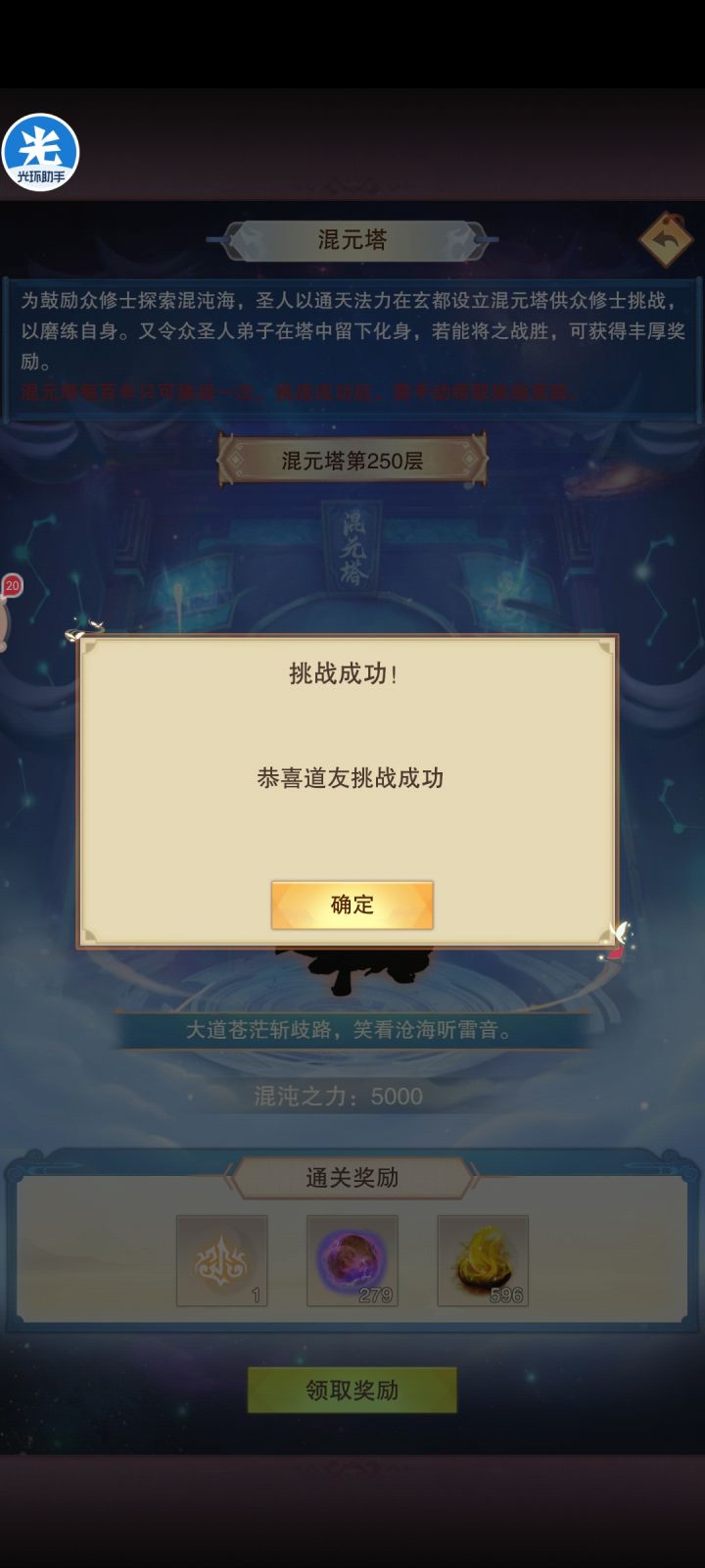 4170混沌力就通关了,墨魂神力截图