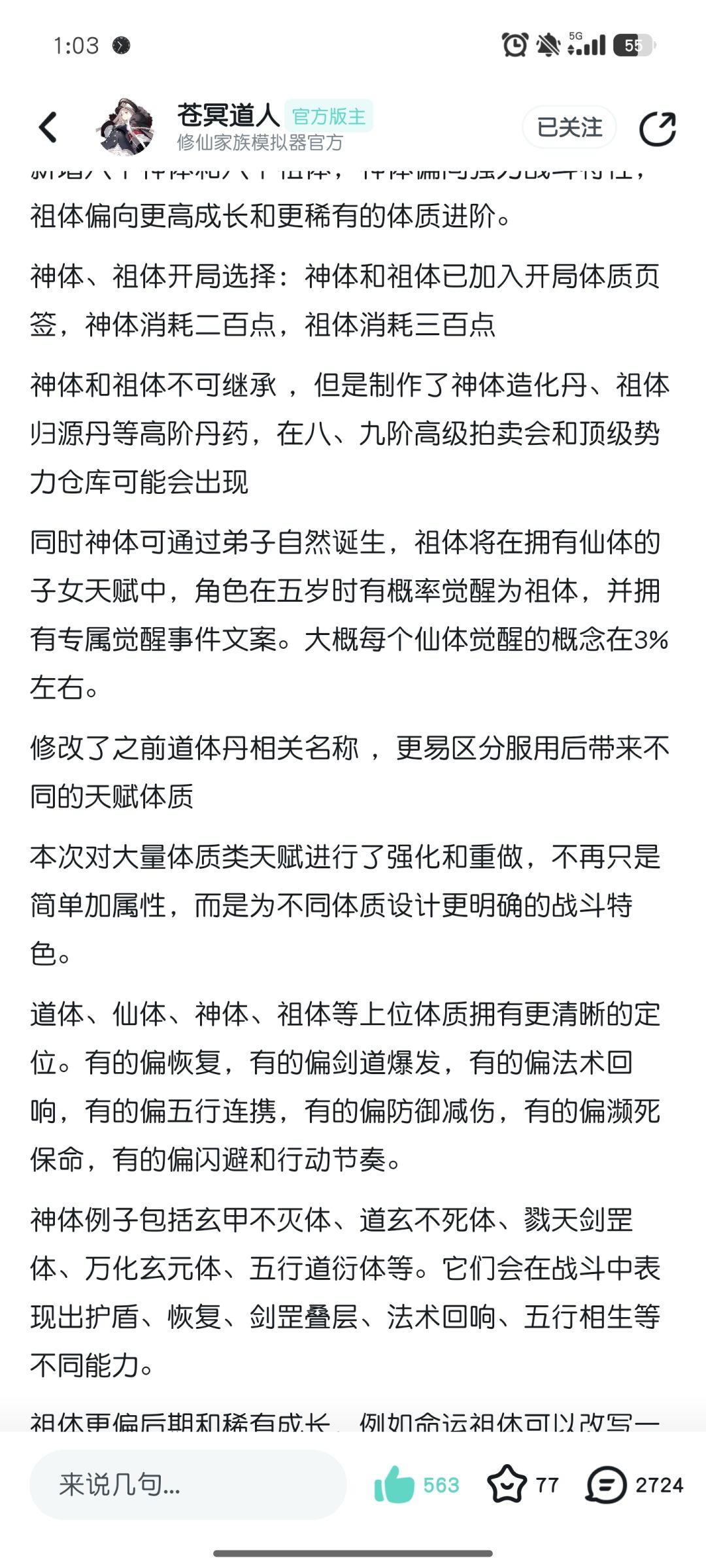 仙体觉醒祖体 1