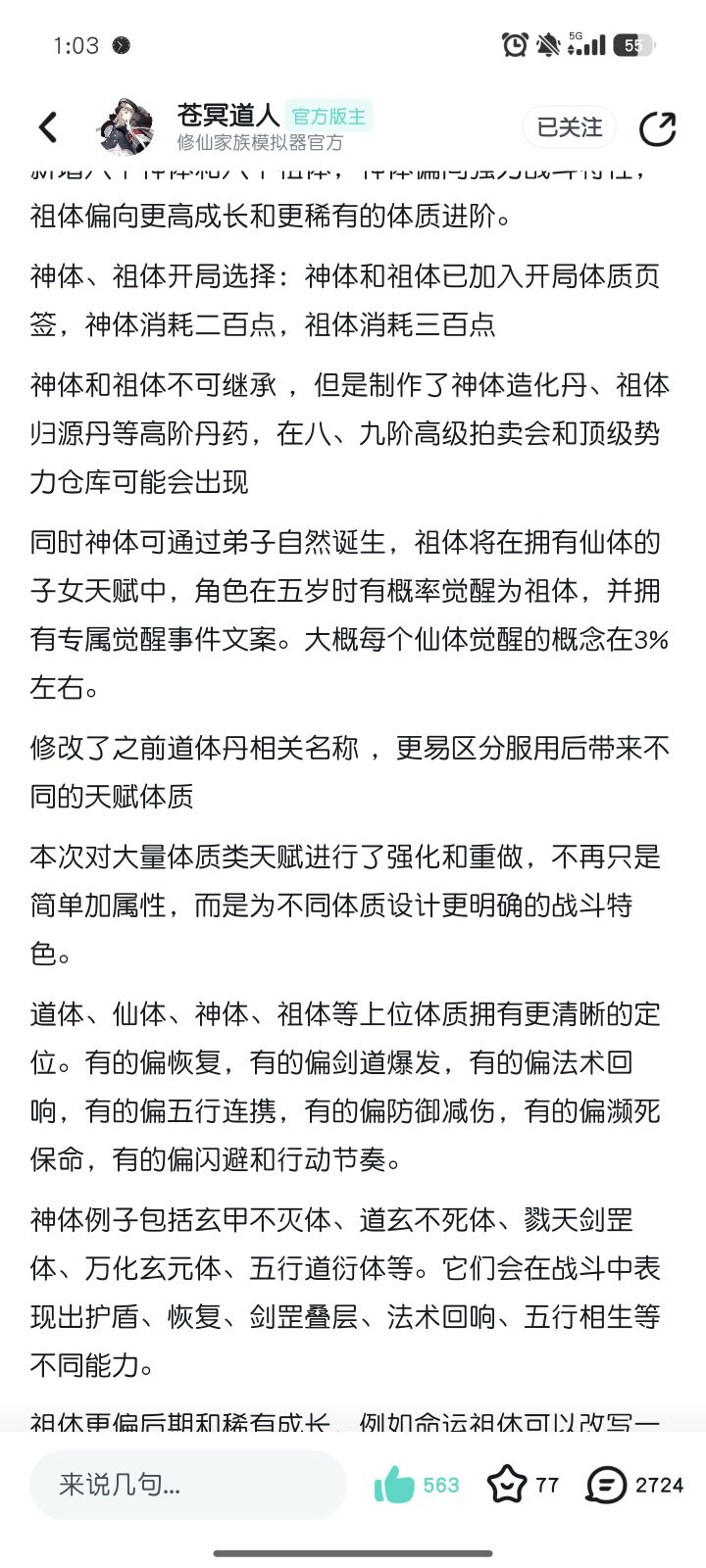 仙体觉醒祖体截图