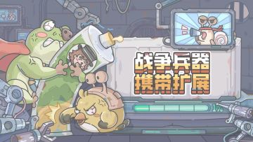 报告，在大量修复中发现了战争兵器的更新！0801更新公告！