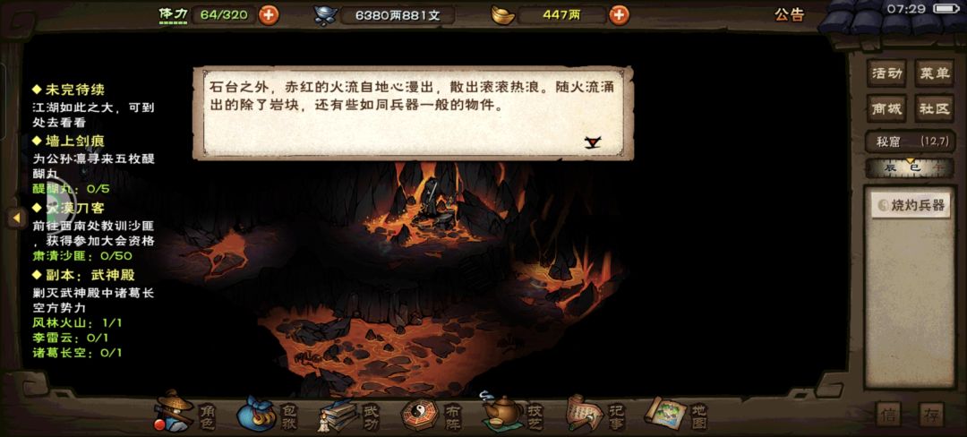 武神殿为什么烧不了装备 1