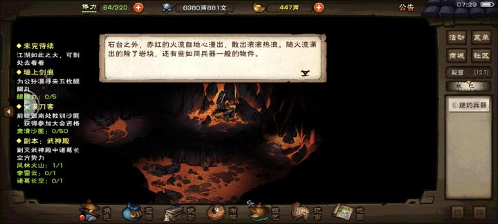 武神殿为什么烧不了装备截图