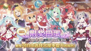 「自选复刻限定角色附奖扭蛋」开展预告