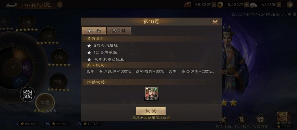 南华试炼10-1 除诸葛外的辅助选择截图