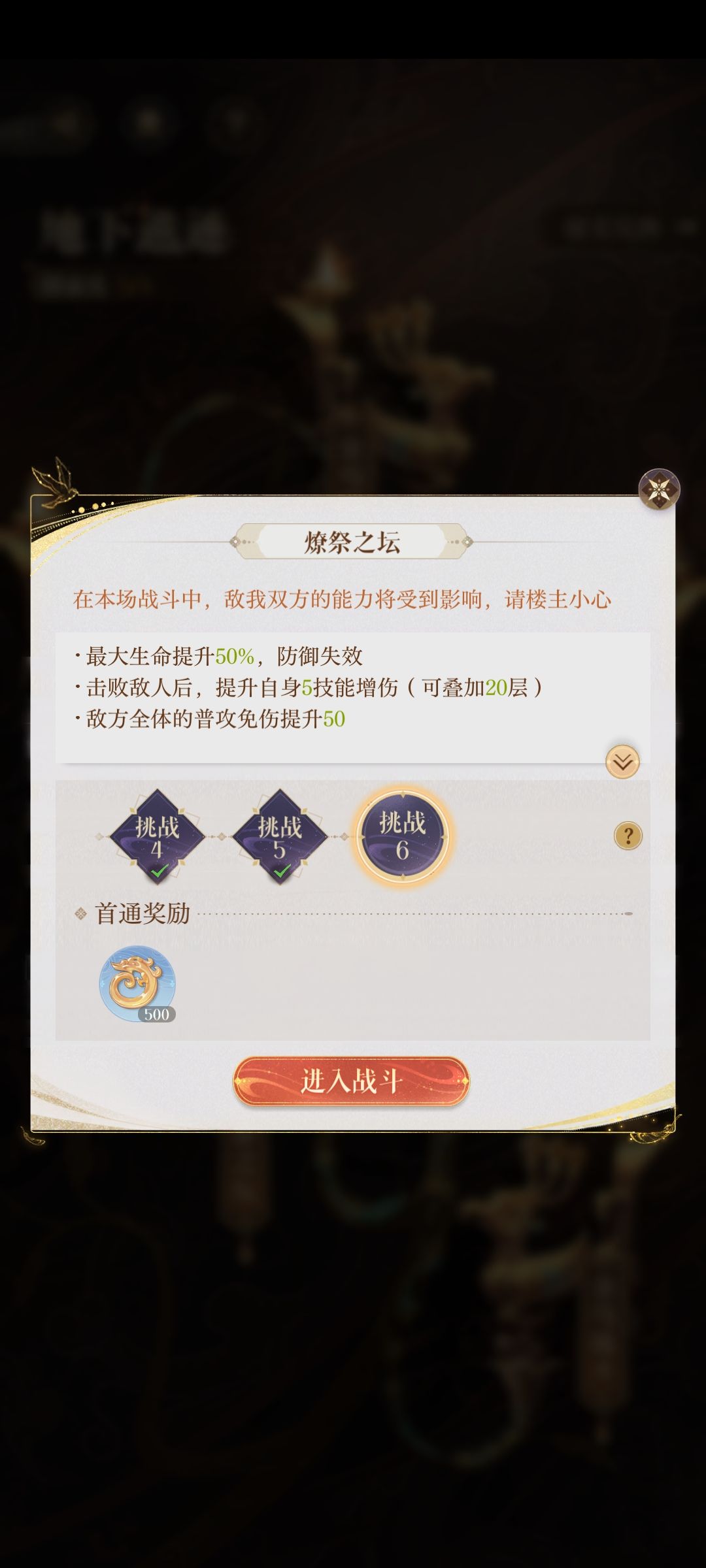 有没有如鸢挑战6的攻略 1