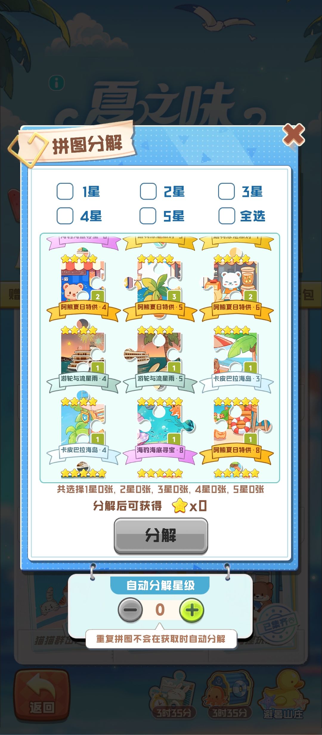 就差这两张了,用所有卡换这两张 3