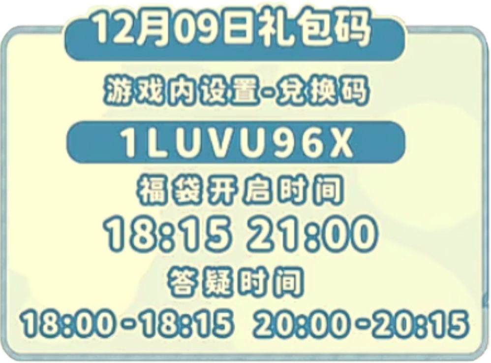 1209【心动小镇】-每日更新截图