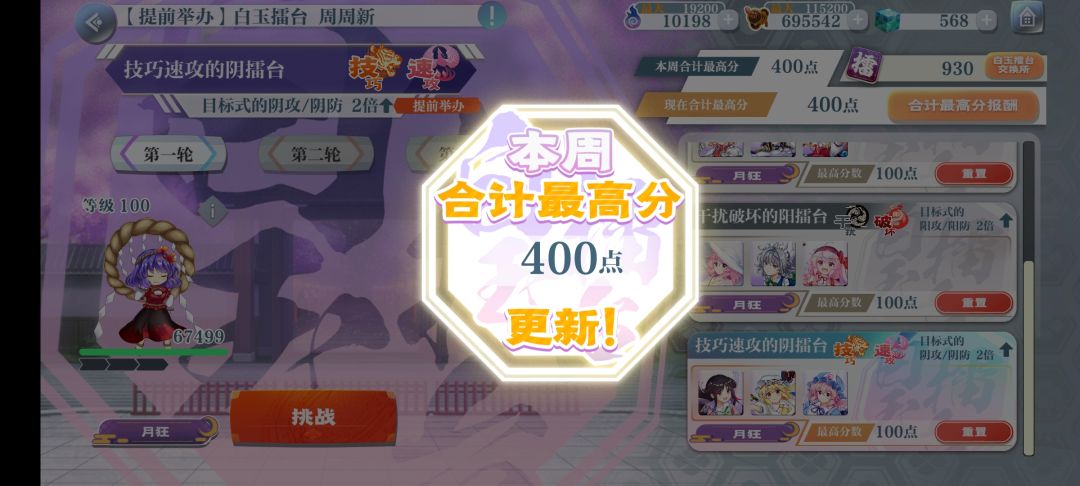 周擂台400打卡 2