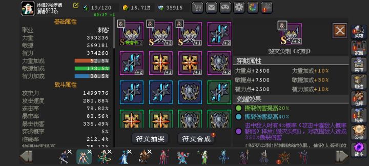 符文合成的规则截图