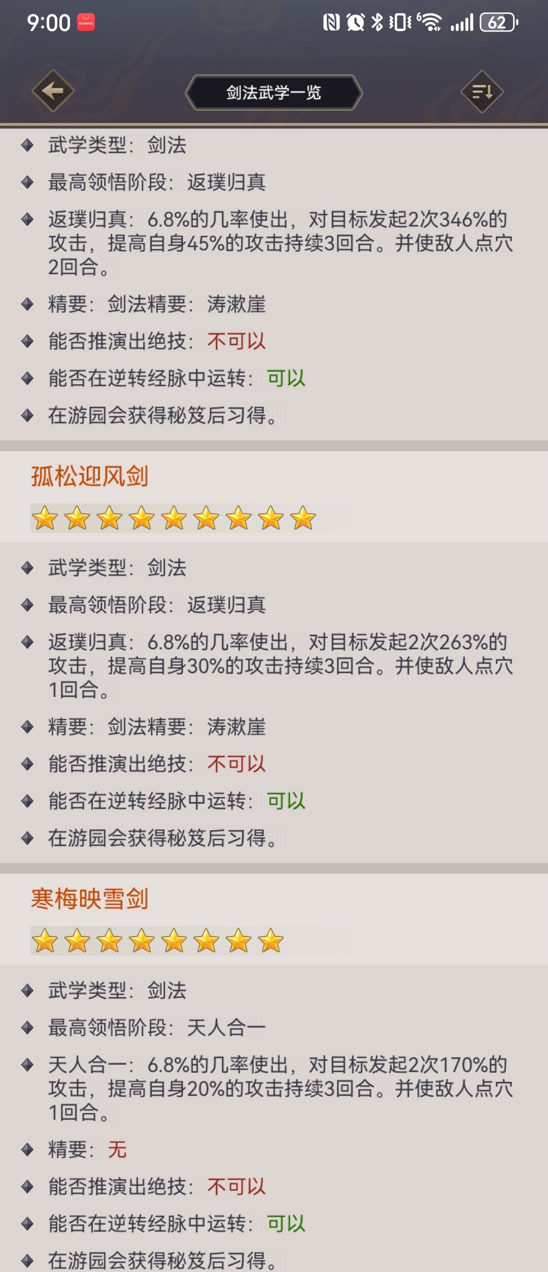 疑似发现玉带街武学bug 1