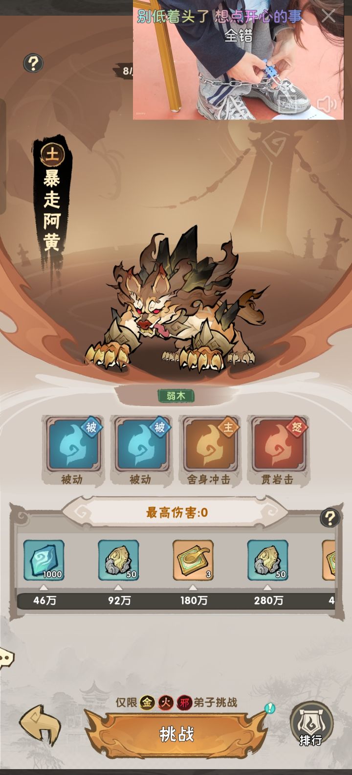 10.21世界boss截图