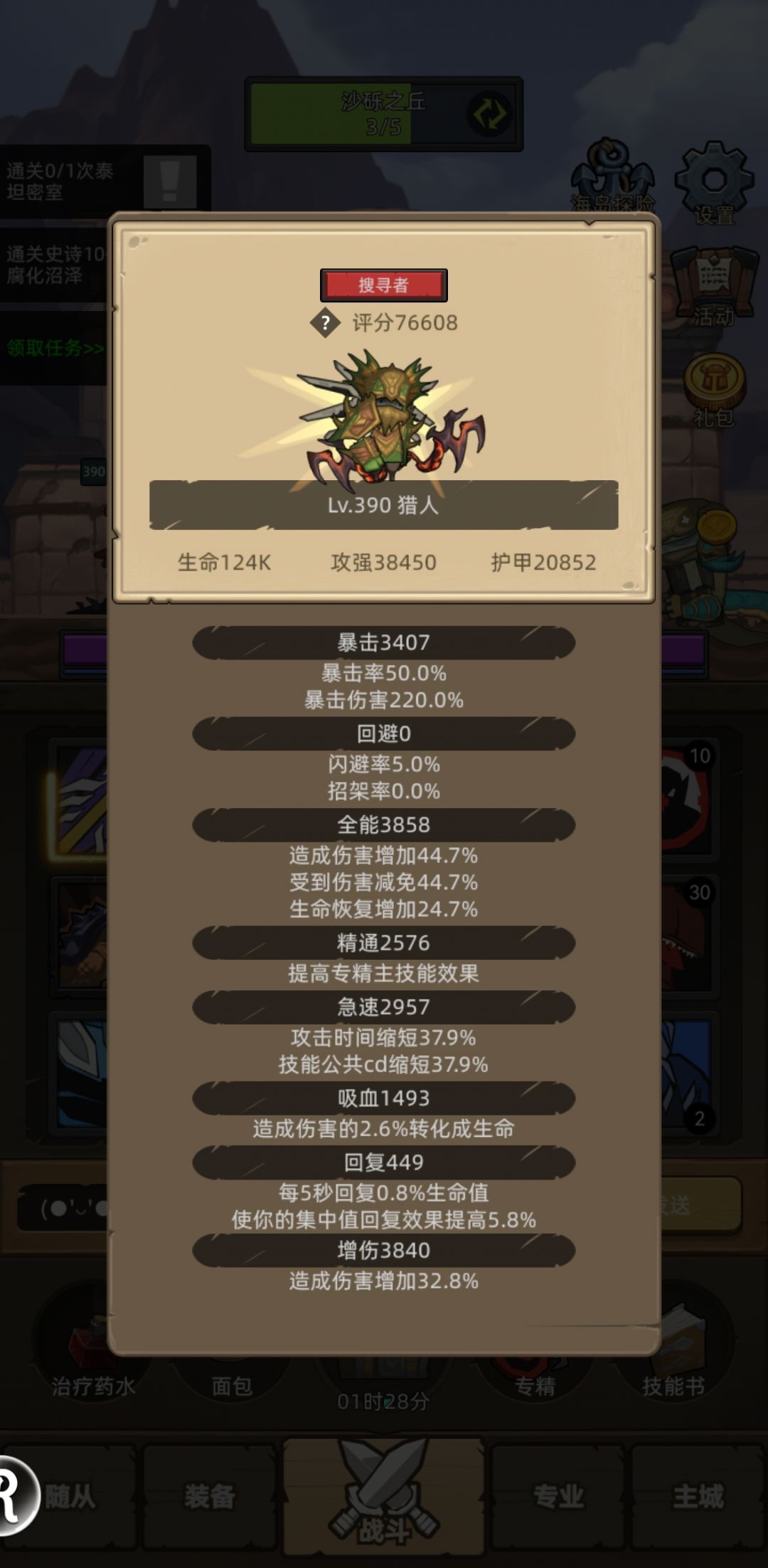 腐化沼泽老三猎人怎么打 2