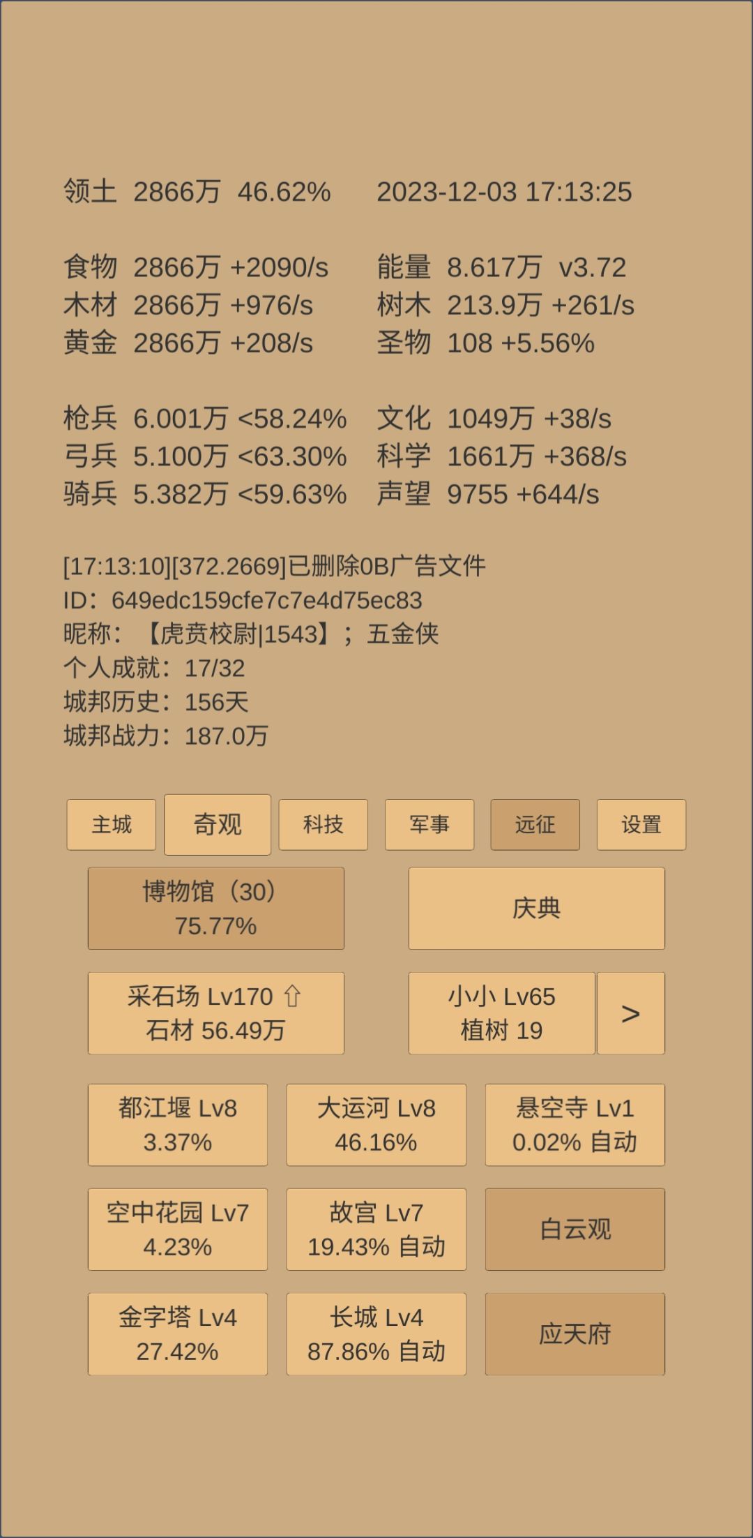 156天之悬空寺 1