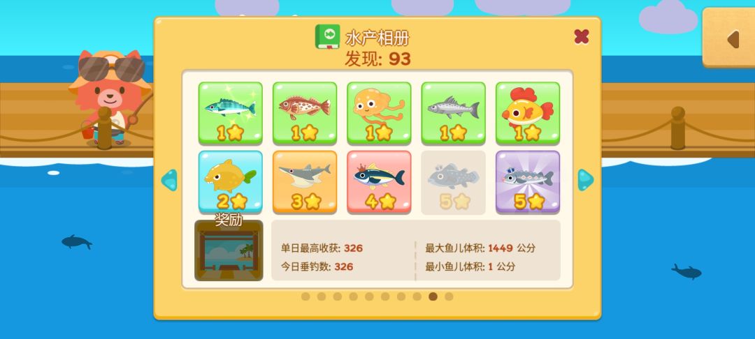 魚類收集度93/100 晾一下 2