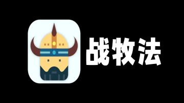 开服公告-战牧法将于11月2日（周六）早上10点开启24区