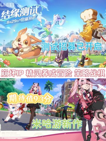 米哈游新作❗崩坏IP+精灵养成+战旗玩法❗